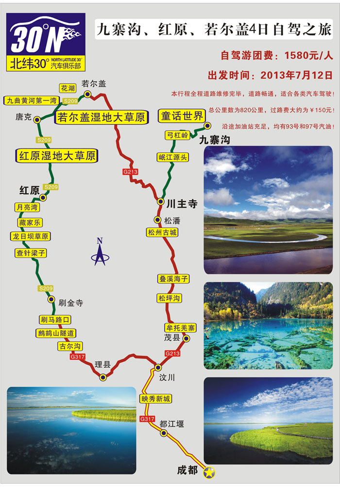 暑期--成都租車到九寨溝、紅原若爾蓋4日自駕