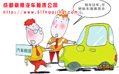 正規(guī)成都租車(chē)公司能為生活帶來(lái)便捷