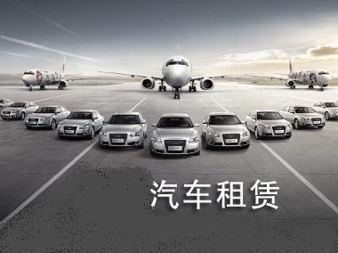專(zhuān)車(chē)新規(guī)限制下，汽車(chē)租賃又添新保障
