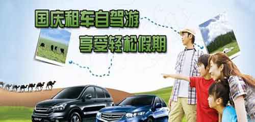 成都租車網(wǎng)提示 國(guó)慶如何靠譜租車？